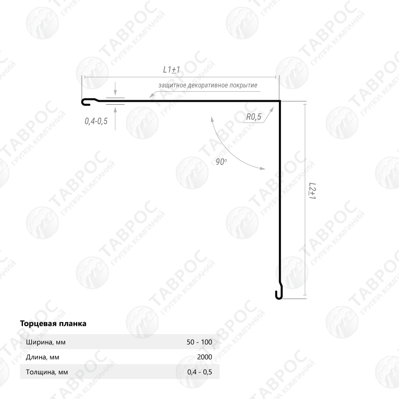 Планка торцевая Гладкий полиэстер RAL 9003 (Белый) 2000*50