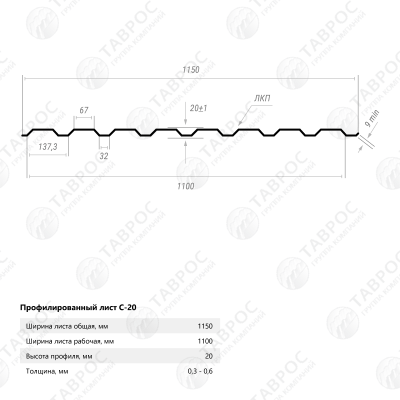 Профнастил С-20 Гладкий полиэстер RAL 9003 (Белый) 1800*1150*0,5 односторонний