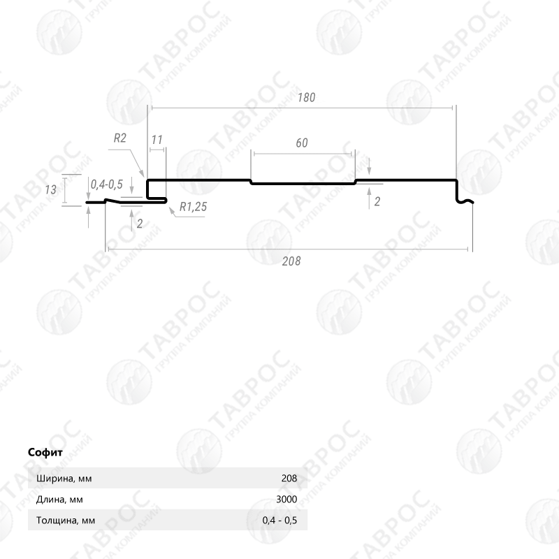 Софит гладкий Гладкий полиэстер RAL 9003 (Белый) 3000*208*0,4