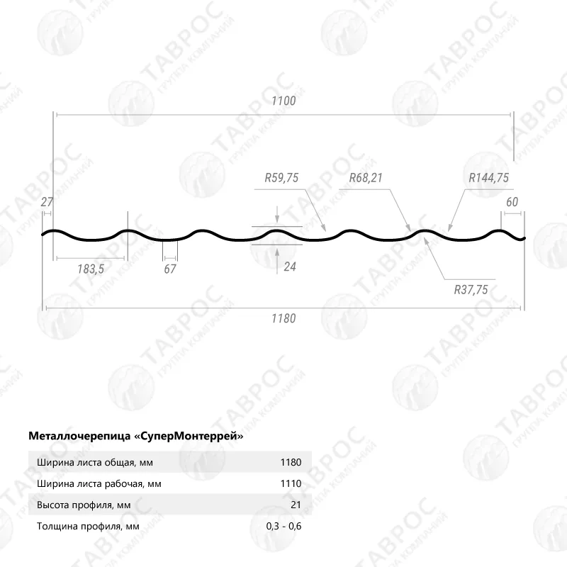 Металлочерепица Супермонтеррей Гладкий полиэстер RAL 1015 3650*1180*0,4